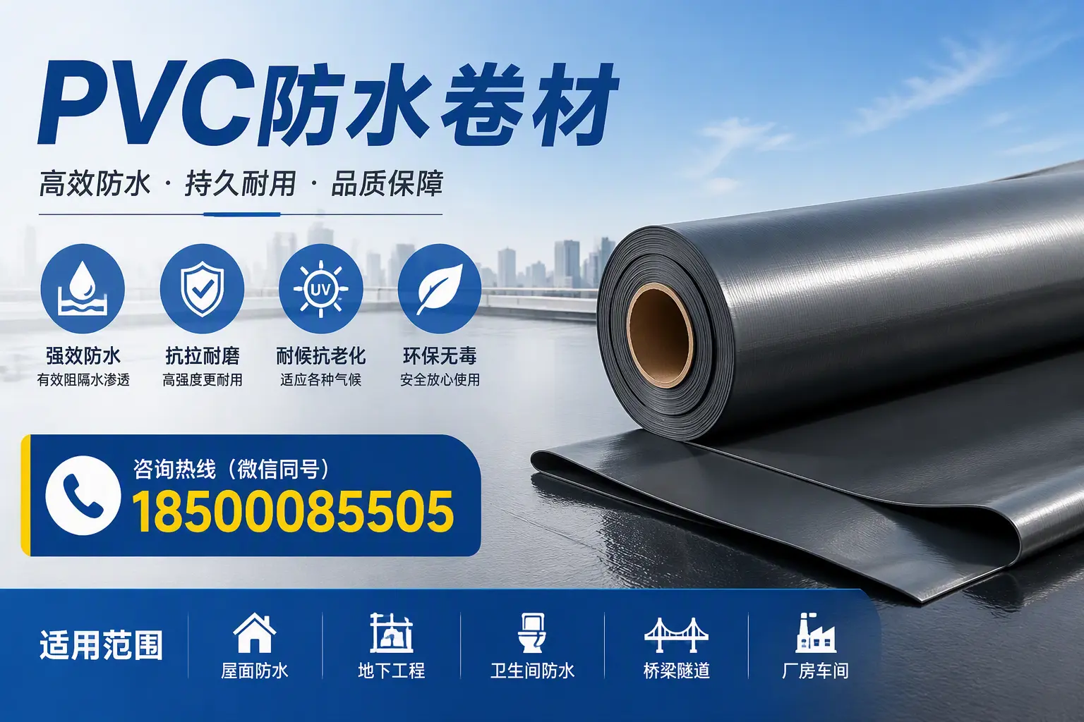 pvc防水卷材在泉州的选择与应用指南